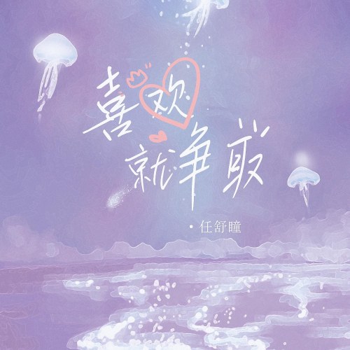 Nhậm Thư Đồng