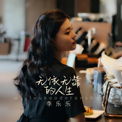 Lý Nhạc Nhạc