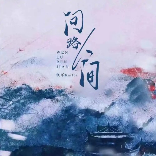 Khải Nhạc Kailer
