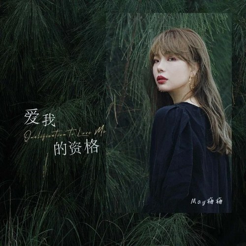May Mai Mai