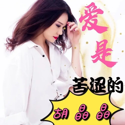 Hồ Tinh Tinh