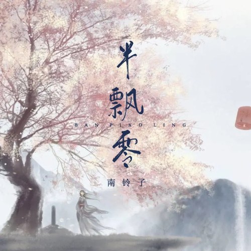 Nam Linh Tử