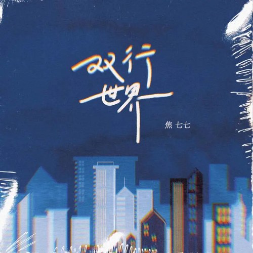 Tiêu Thất Thất