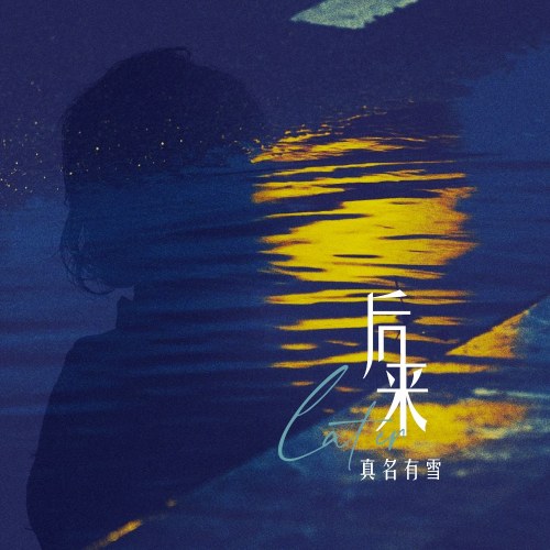 Chân Danh Hữu Tuyết
