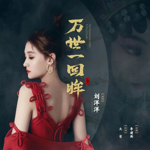 Lưu Dương Dương