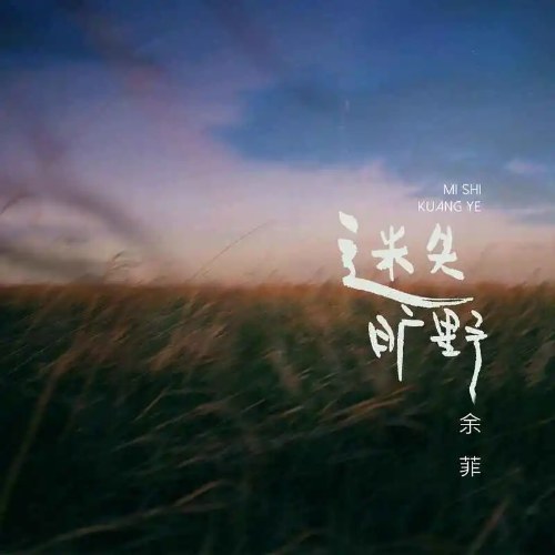 Dư Phi