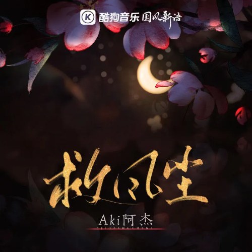 Aki A Kiệt