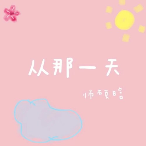 Sư Thạc Hàm