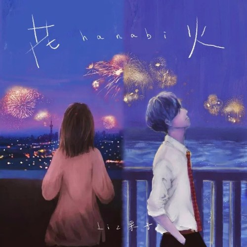 Liz Lật Tử