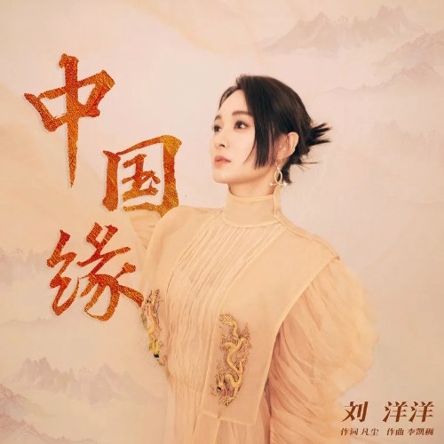 Lưu Dương Dương
