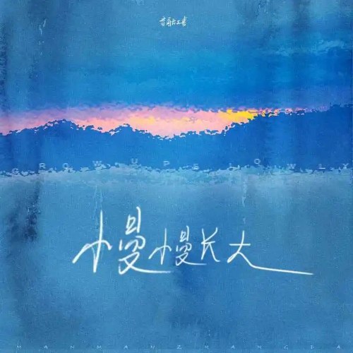 Âm Dung Tam Hỉ