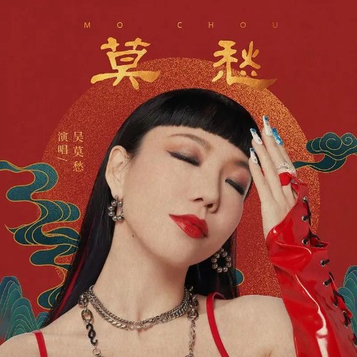 Ngô Mạc Sầu