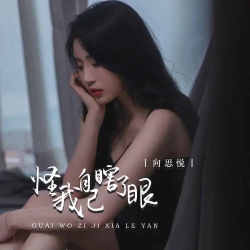 Hướng Tư Duyệt