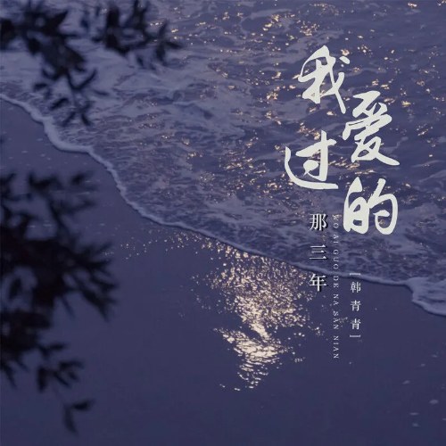 Hàn Thanh Thanh