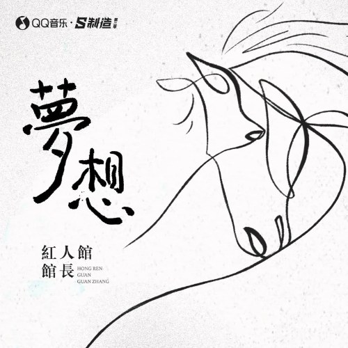 Hồng Nhân Quán Quán Trường