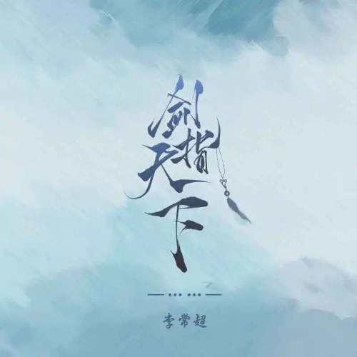 Lý Thường Siêu (Lao Càn Mụ)