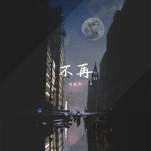 Lưu Mân Hiên