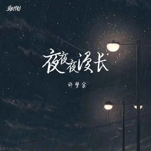 Hứa Mộng Thần