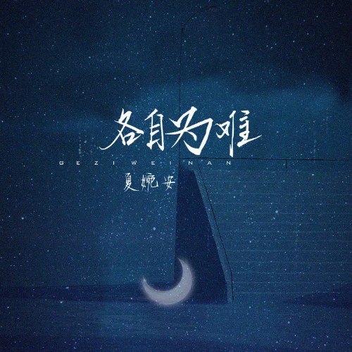 Hạ Uyển An