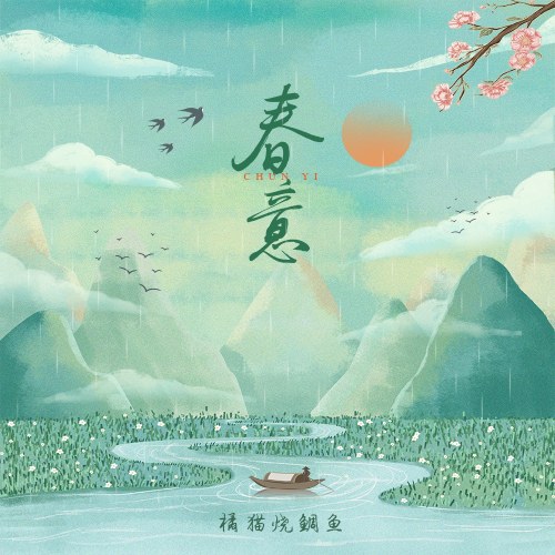 Quất Miêu Thiêu Điêu Ngư
