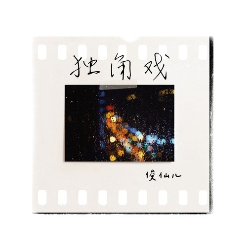Tuấn Tiên Nhi