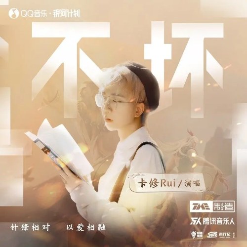Tạp Tu Rui