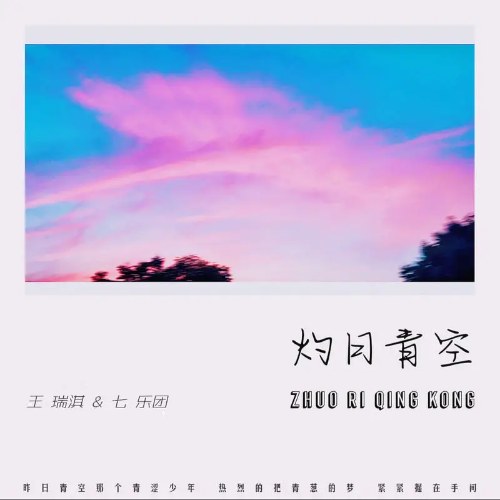 Thất Nhạc Đoàn