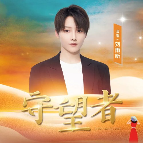 Lưu Vũ Hân