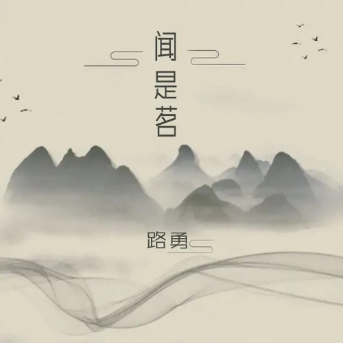 Lộ Dũng