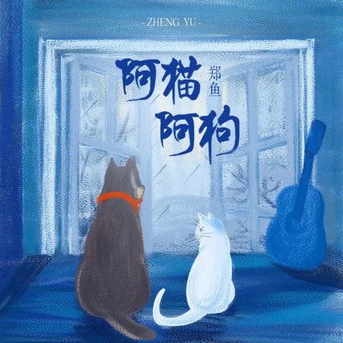 Trịnh Ngư