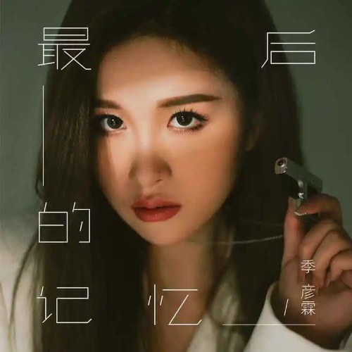 Quý Ngạn Lâm