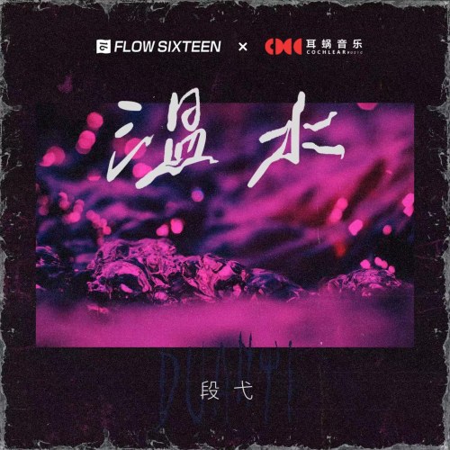 Đoạn Dặc