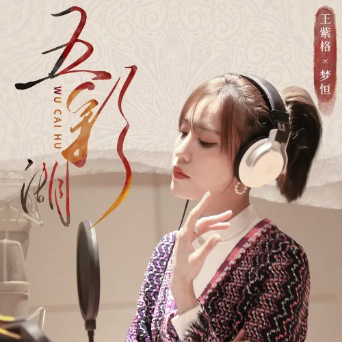Mộng Hằng