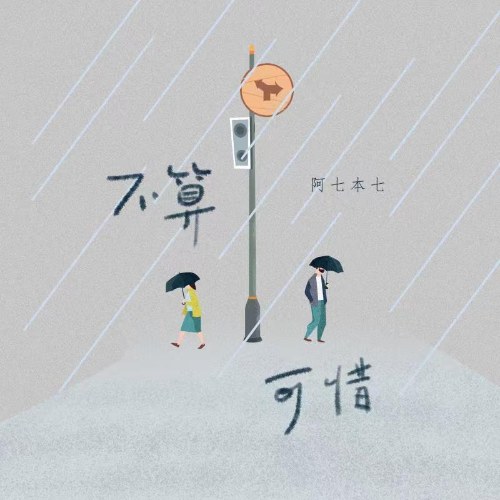 A Thất Bổn Thất