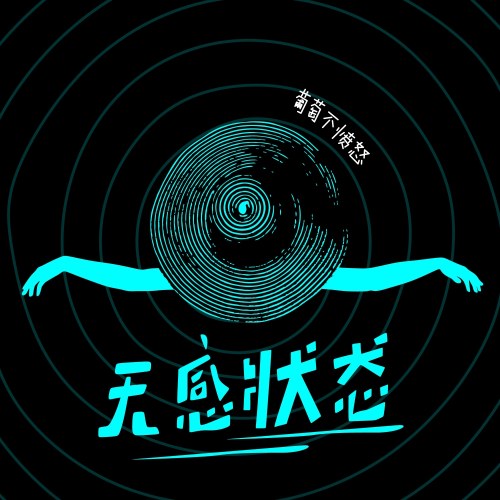 Bồ Đào Bất Phẫn Nộ