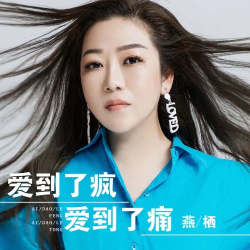 Yến Thê