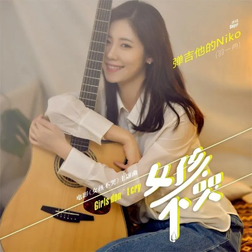 Niko Chơi Guitar