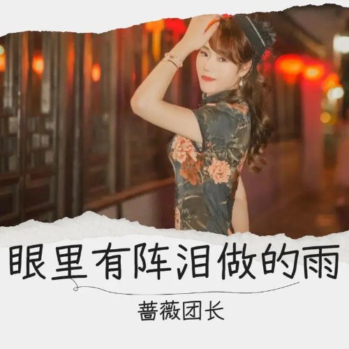 Tường Vy Đoàn Trưởng