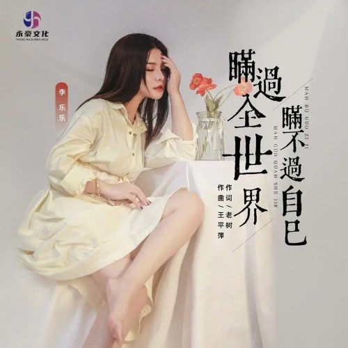Lý Nhạc Nhạc
