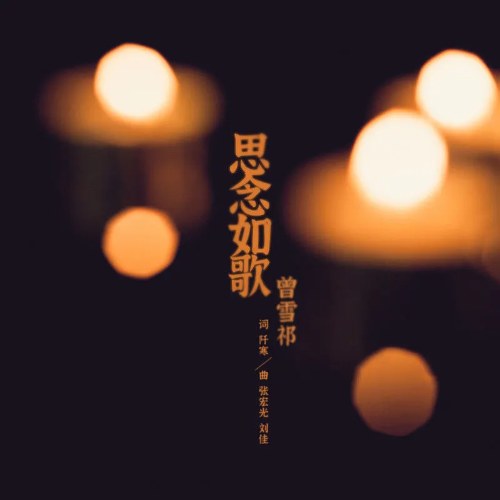 Tằng Tuyết Kỳ