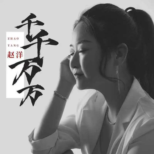 Triệu Dương