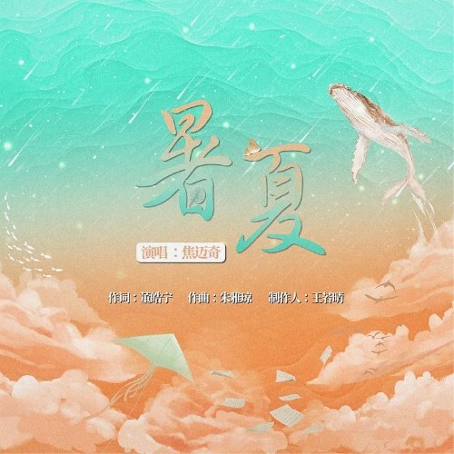 Tiêu Mại Kỳ