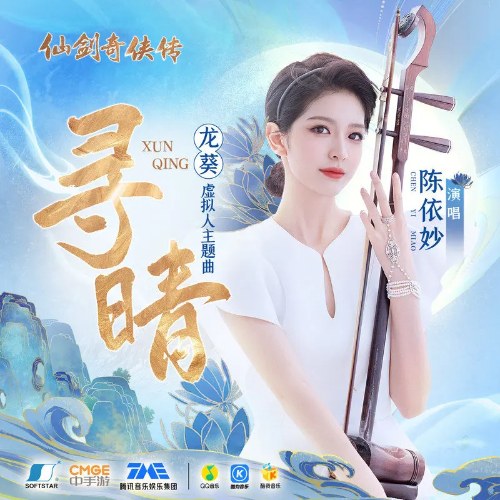 Trần Y Diệu