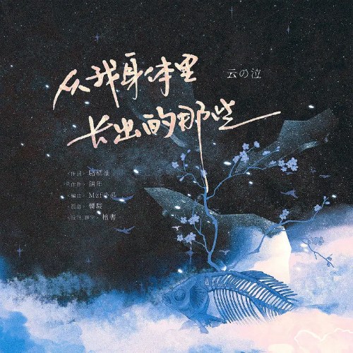 Vân の Khấp