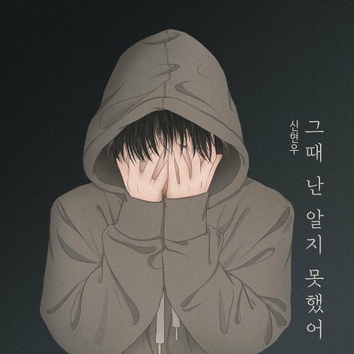 Shin Hyun Woo