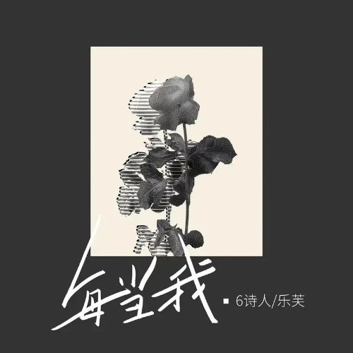 6 Thi Nhân