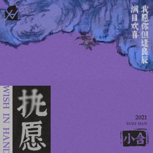 Tiểu Hàm