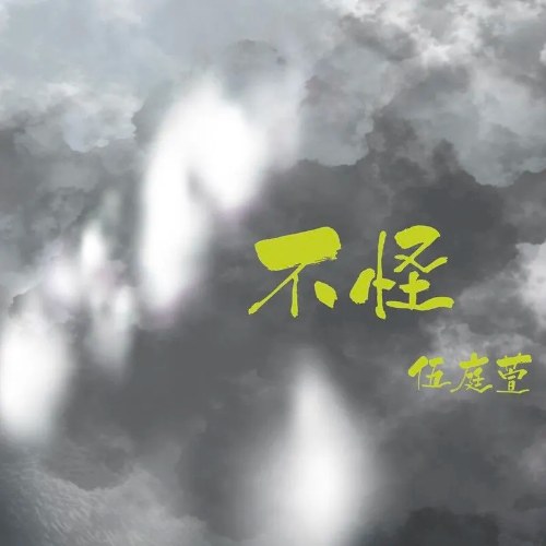 Ngũ Đình Huyên