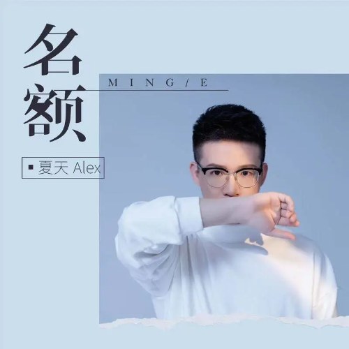 Hạ Thiên Alex