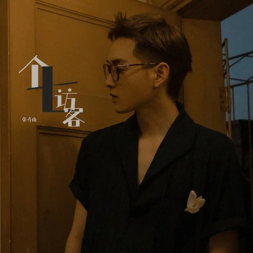 Trương Tề Sơn DanieL